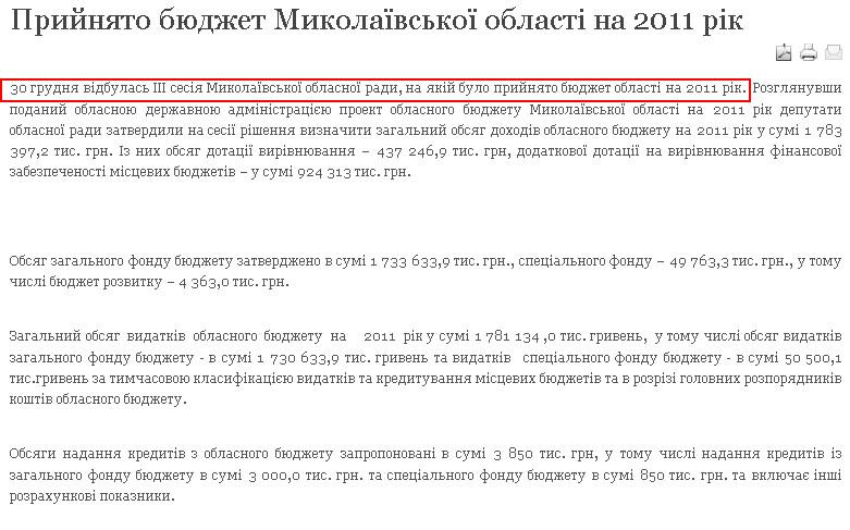 http://oblrada.mk.ua/index.php?option=com_content&view=article&id=1721:-2011-&catid=113:2009-07-20-12-06-32&Itemid=404
