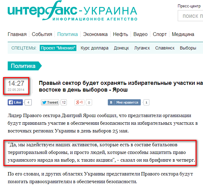 http://interfax.com.ua/news/political/206030.html