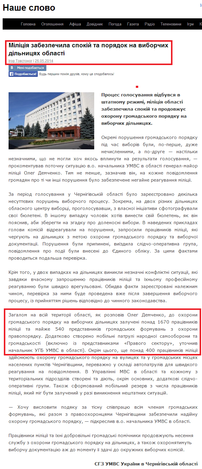 http://nslovo.com/blog/militsiya-zabezpechyla-spokij-ta-poryadok-na-vyborchyh-dilnytsyah-oblasti