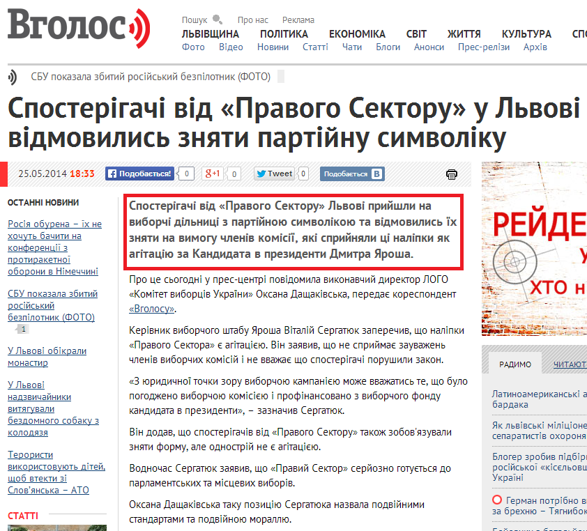 http://vgolos.com.ua/news/sposterigachi_vid_pravogo_sektoru_u_lvovi_vidmovylys_znyaty_partiynu_symvoliku_146348.html