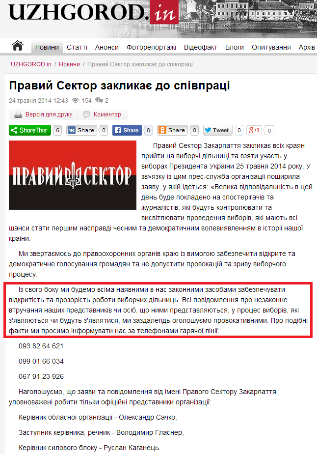 http://uzhgorod.in/ua/novini/2014/maj/pravij_sektor_zaklikae_do_spivpraci
