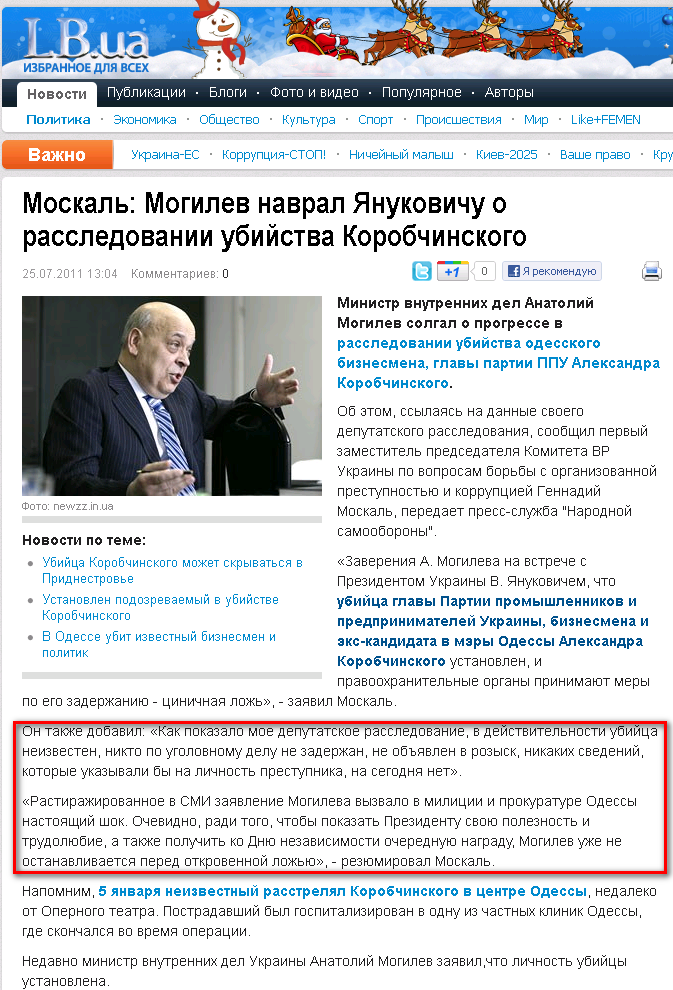 http://lb.ua/news/2011/07/25/107596_Moskal_Mogilev_navral_YAnukovich.html