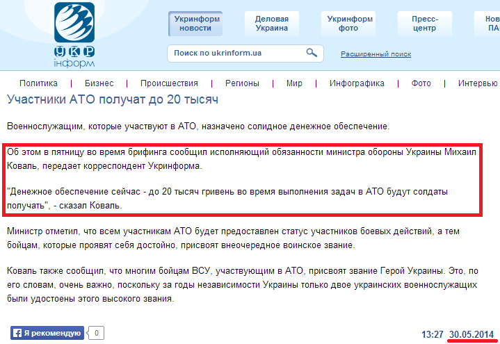 http://www.ukrinform.ua/rus/news/uchastniki_ato_poluchat_do_20_tisyach_1638016