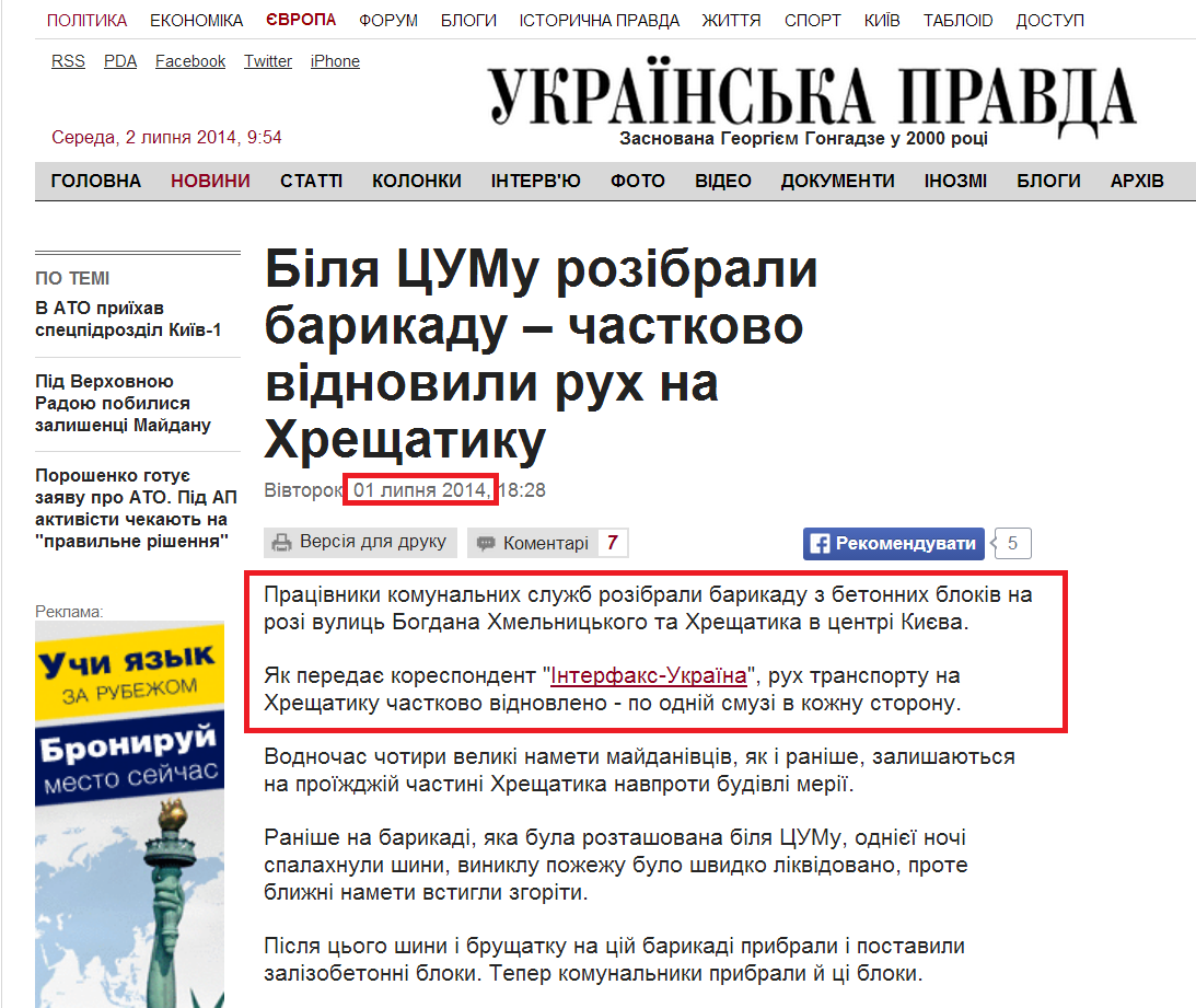 http://www.pravda.com.ua/news/2014/07/1/7030668/