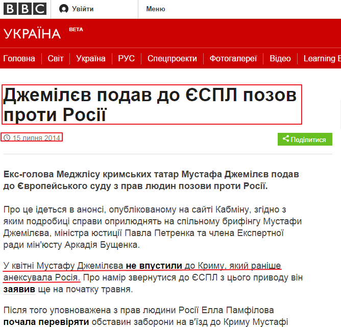 http://www.bbc.co.uk/ukrainian/news_in_brief/2014/07/140715_rl_jemilev_russia