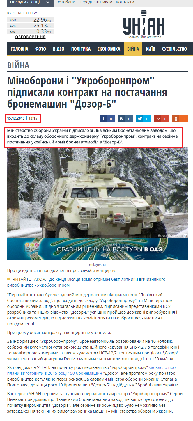 http://www.unian.ua/war/1212535-minoboroni-i-ukroboronprom-pidpisali-kontrakt-na-postachannya-bronemashin-dozor-b.html