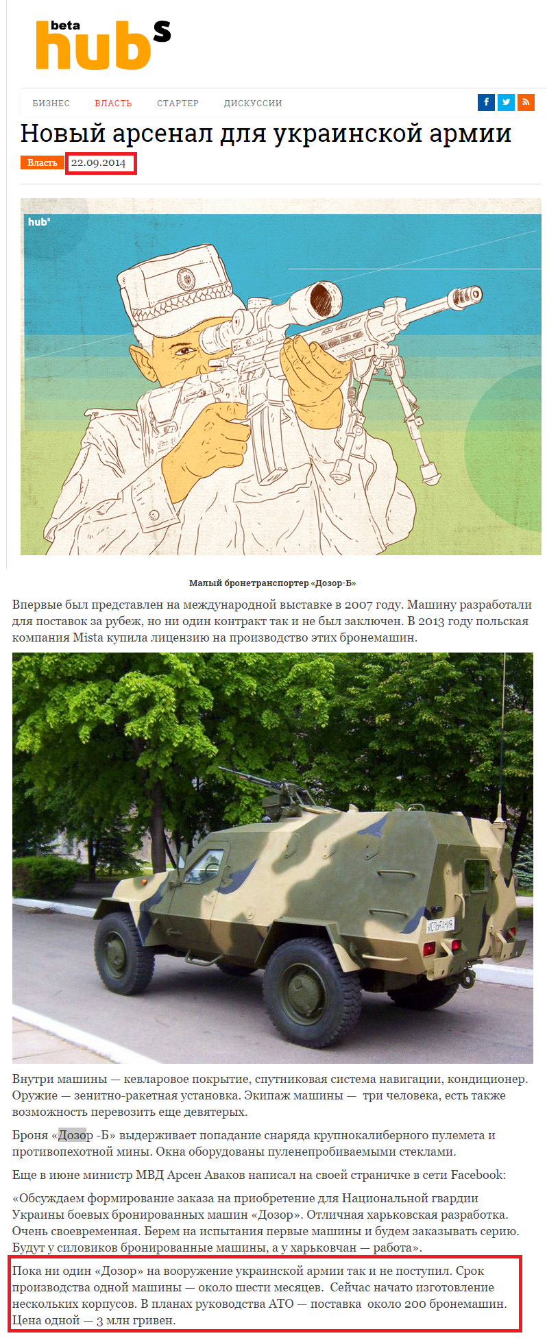http://hubs.com.ua/authority/novoe-oruzhie-dlya-ukrainskoy-armii.html