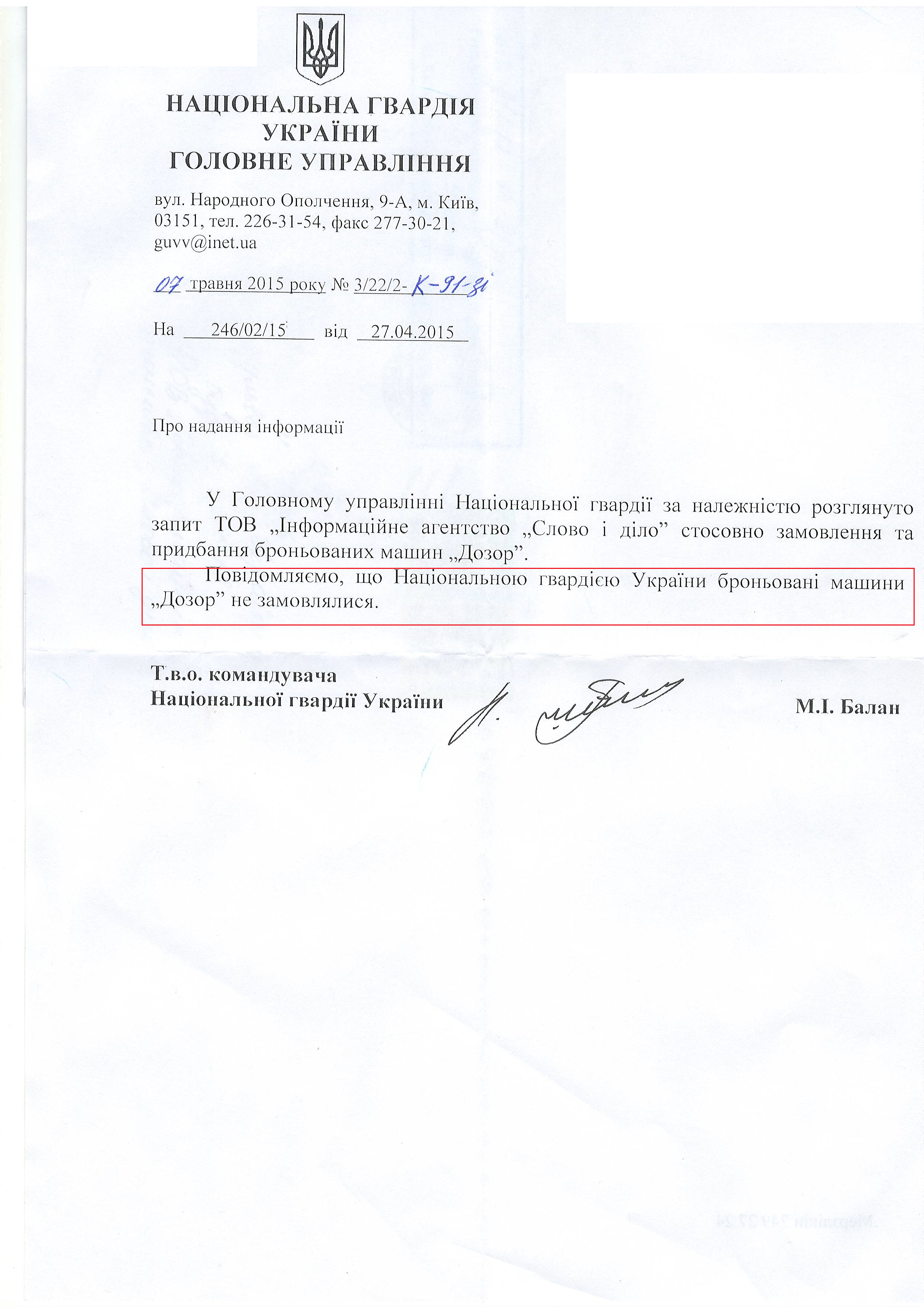 Лист Національної гвардії України від 7 травня 2015 року