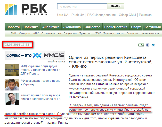 http://www.rbc.ua/rus/news/society/odnim-iz-pervyh-resheniy-kievsoveta-stanet-pereimenovanie-05062014135500