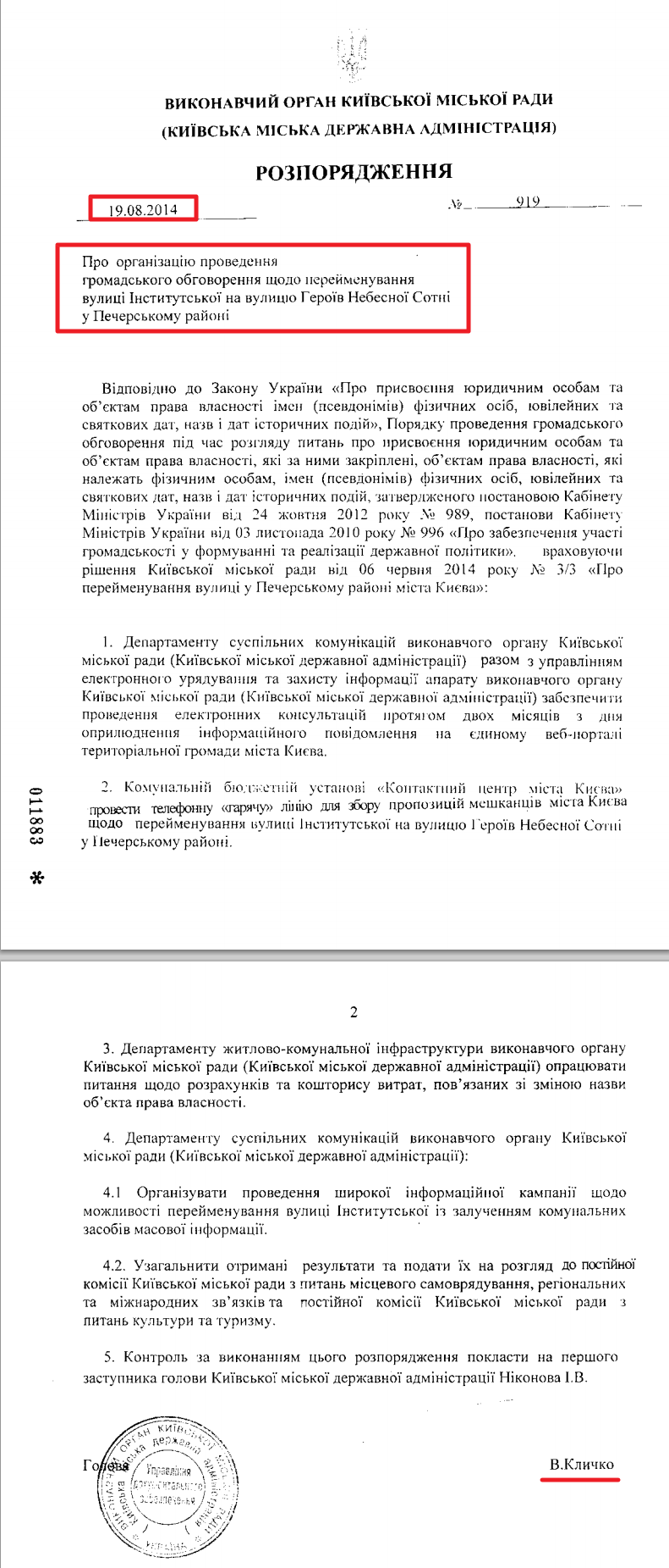 https://kievcity.gov.ua/done_img/f/%D0%A0%D0%9A%D0%9C%D0%94%D0%90-919-19082014.pdf