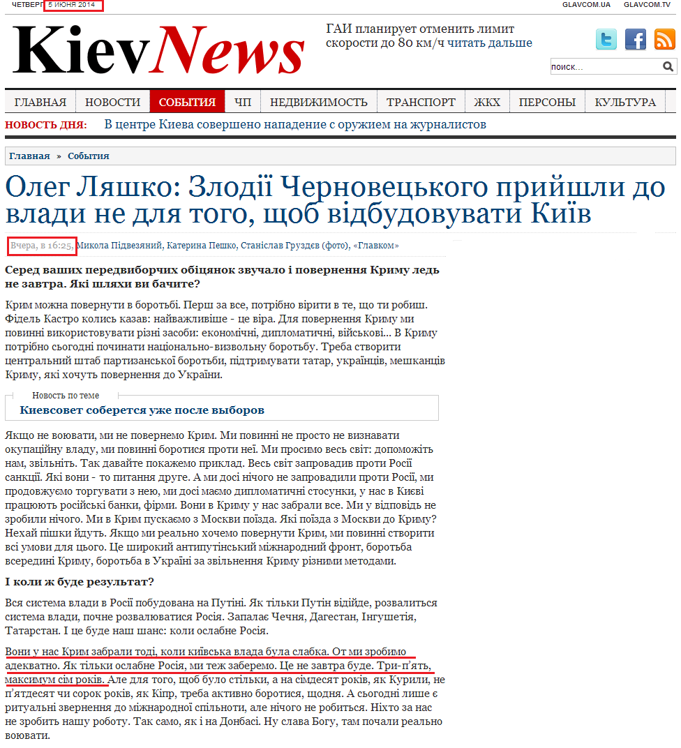 http://kievnews.glavcom.ua/articles/872.html