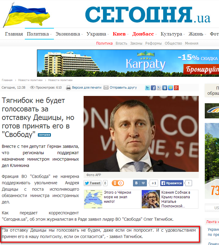 http://www.segodnya.ua/politics/pnews/tyagnibok-ne-budet-golosovat-za-otstavku-deshchicy-no-gotov-prinyat-ego-v-svobodu-529671.html