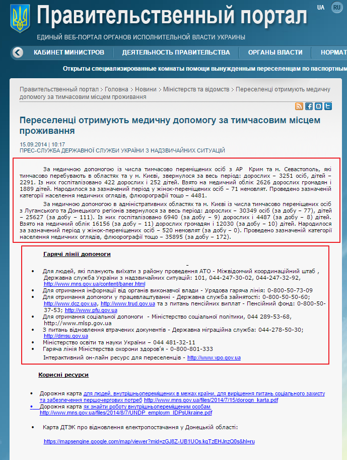 http://www.kmu.gov.ua/control/ru/publish/article?art_id=247602764&cat_id=244277212