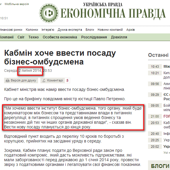 http://www.epravda.com.ua/news/2014/07/2/472998/