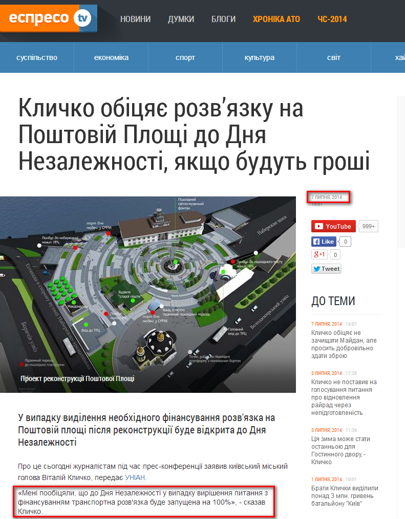 http://espreso.tv/news/2014/07/07/klychko_obicyaye_rozvyazku_na_poshtoviy_ploschi_do_dnya_nezalezhnosti_yakscho_budut_hroshi