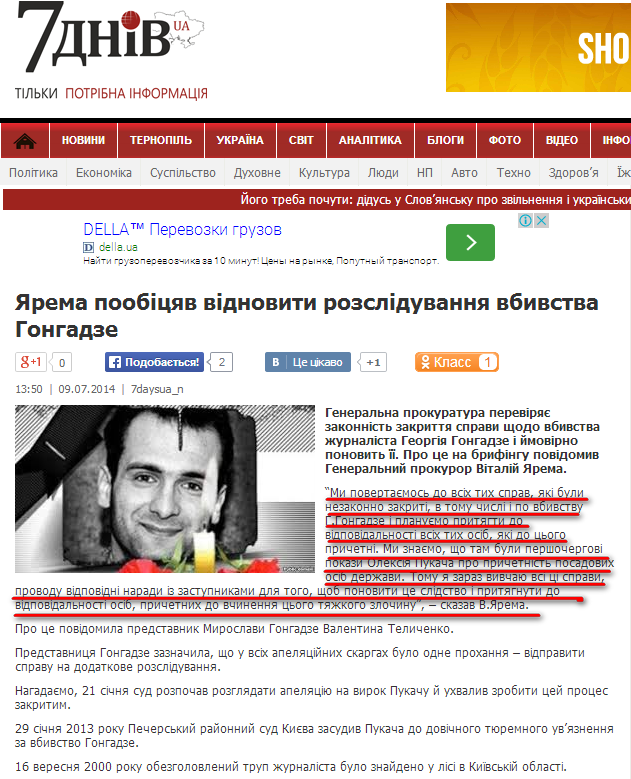 http://7days-ua.com/news/yarema-poobitsyav-vidnovyty-rozsliduvannya-vbyvstva-honhadze/