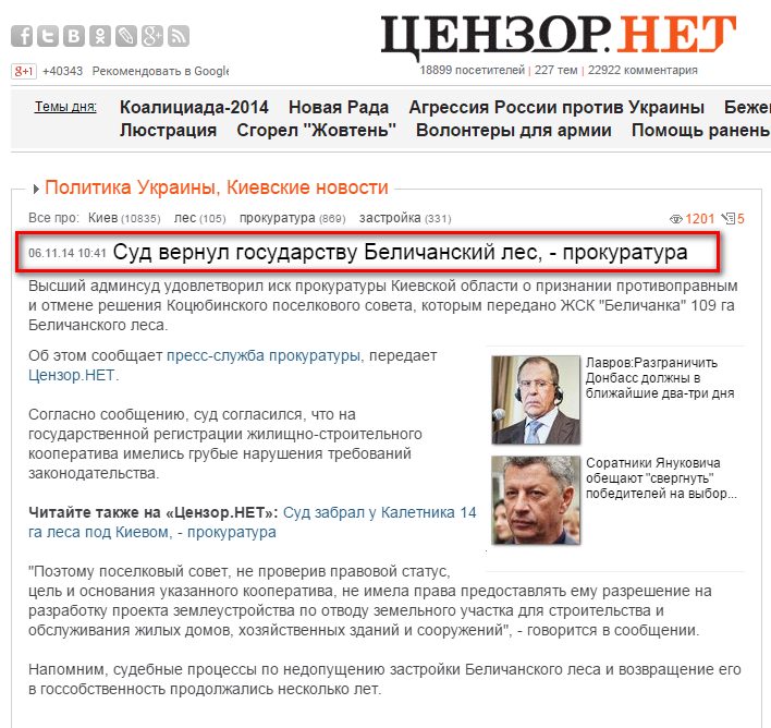 http://censor.net.ua/news/310551/sud_vernul_gosudarstvu_belichanskiyi_les_prokuratura