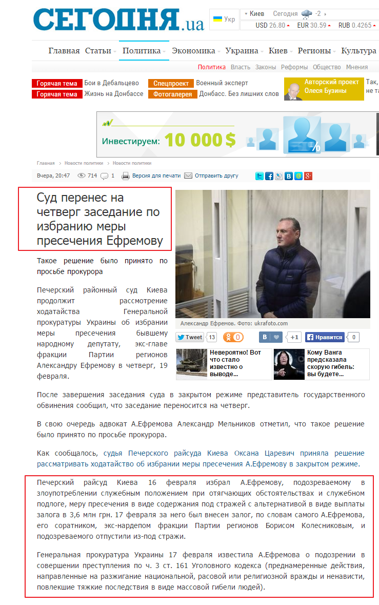 http://www.segodnya.ua/politics/pnews/sud-perenes-na-chetverg-zasedanie-po-izbraniyu-mery-presecheniya-efremovu-593777.html