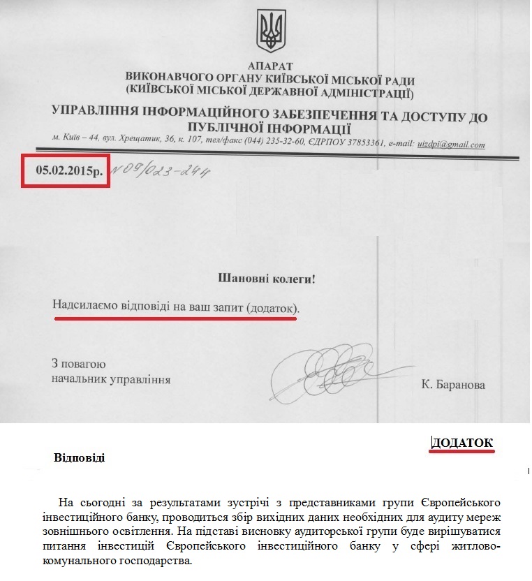 Лист начальника управління інформаційного забезпечення КМДА К.Баранової