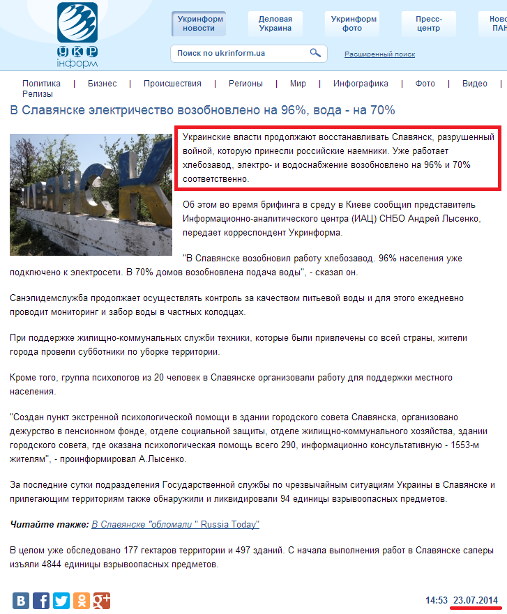 http://www.ukrinform.ua/rus/news/v_slavyanske_elektrichestvo_vozobnovleno_na_96_voda___na_70_1651566