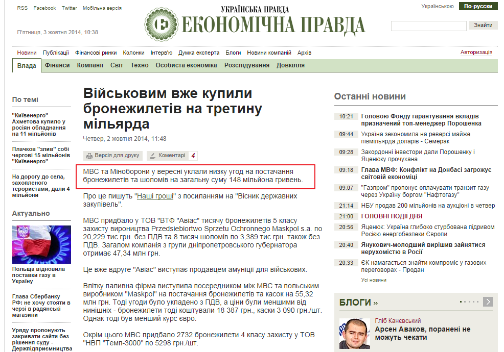 http://www.epravda.com.ua/news/2014/10/2/495131/