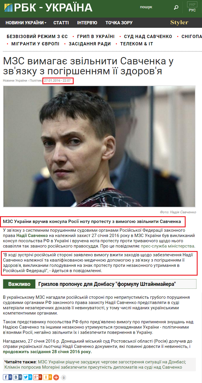 http://www.rbc.ua/ukr/news/mid-potreboval-osvobodit-savchenko-svyazi-1453924492.html