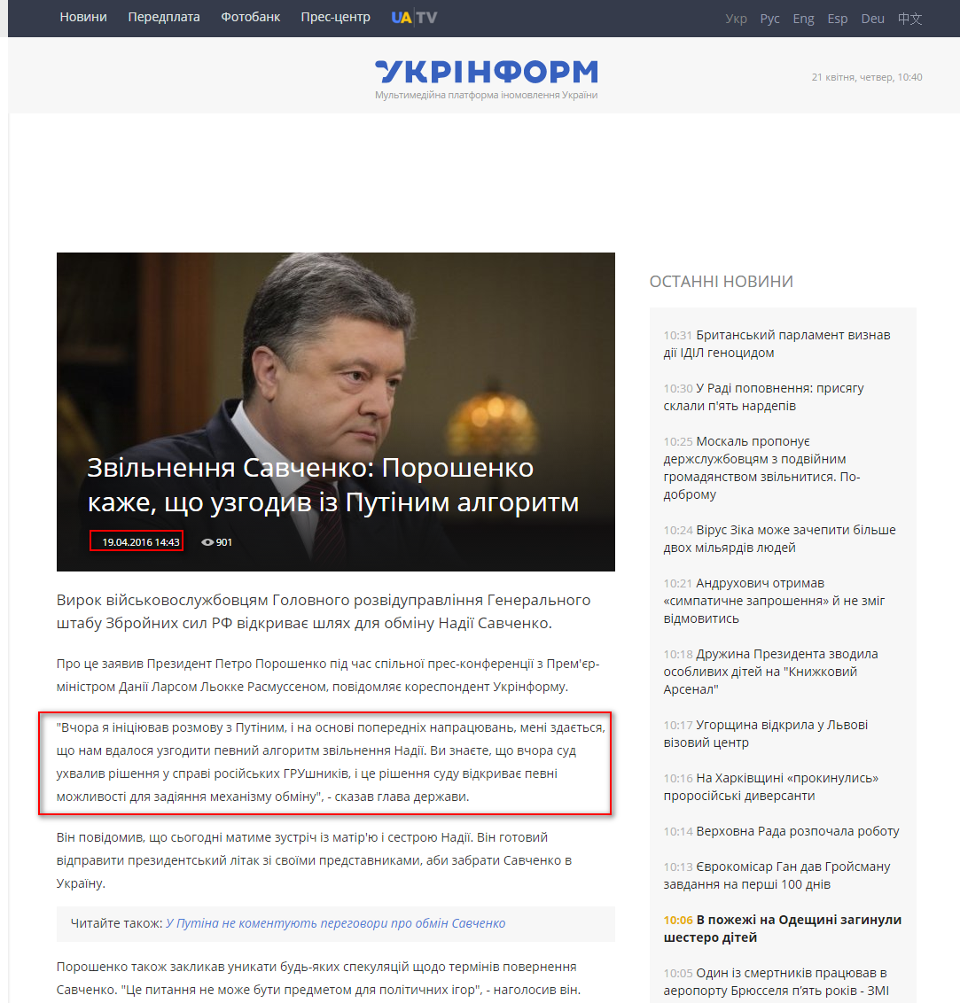 http://www.ukrinform.ua/rubric-politycs/2002995-zvilnenna-savcenko-porosenko-kaze-so-uzgodiv-iz-putinim-algoritm.html