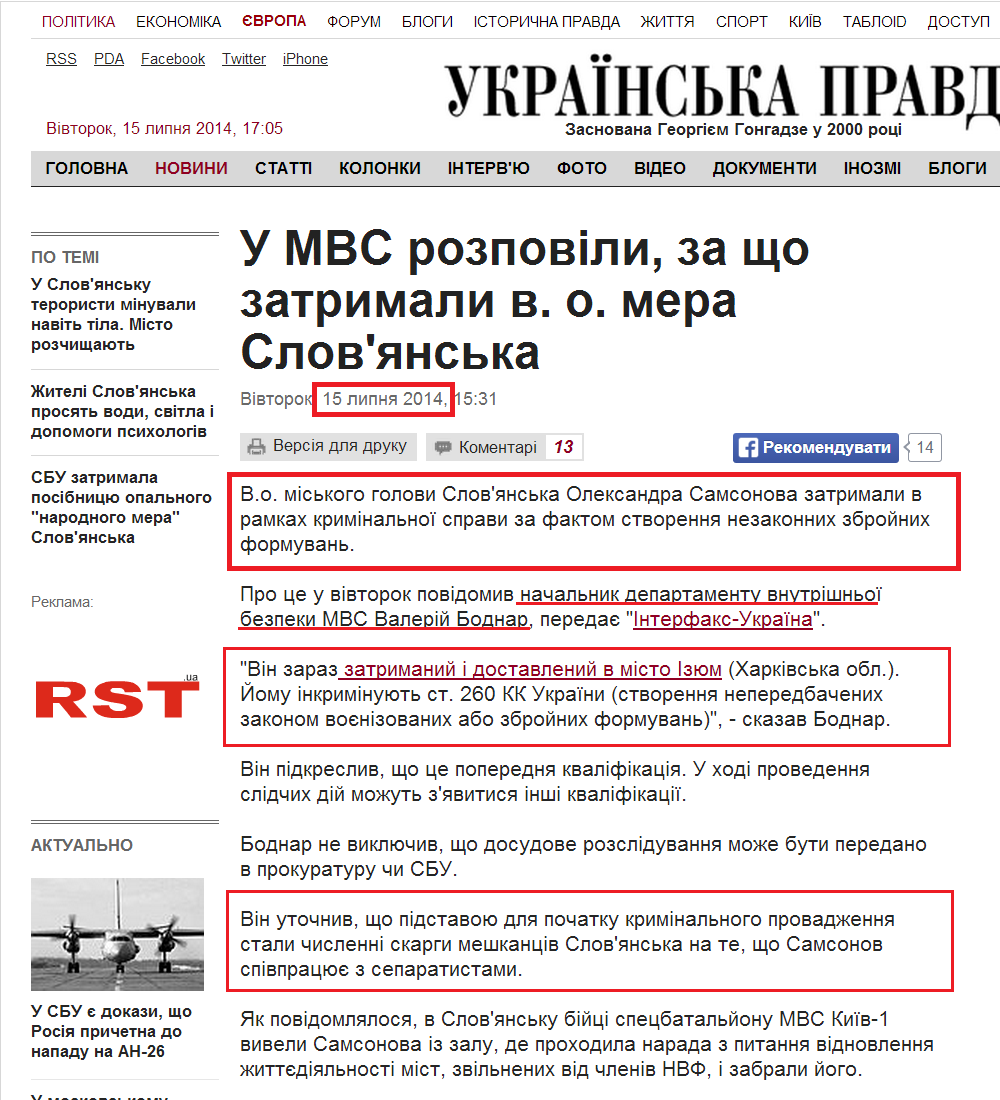 http://www.pravda.com.ua/news/2014/07/15/7031977/