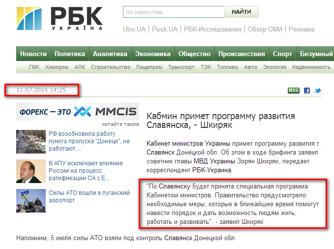 http://www.rbc.ua/rus/news/society/kabmin-primet-programmu-razvitiya-slavyanska---shkiryak-11072014142500