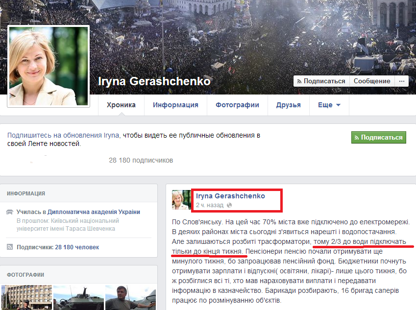 https://www.facebook.com/iryna.gerashchenko?fref=ts