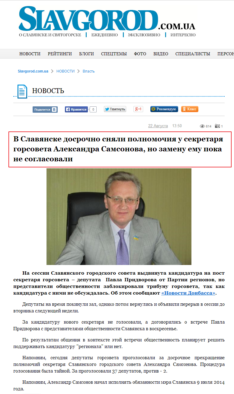 http://slavgorod.com.ua/News/Article/1124