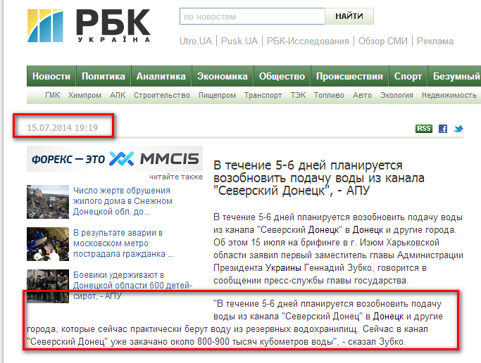 http://www.rbc.ua/rus/news/accidents/v-techenie-5-6-dney-planiruetsya-vozobnovit-podachu-vody-iz-15072014191900
