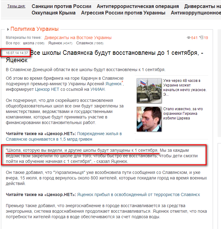http://censor.net.ua/news/294033/vse_shkoly_slavyanska_budut_vosstanovleny_do_1_sentyabrya_yatsenyuk