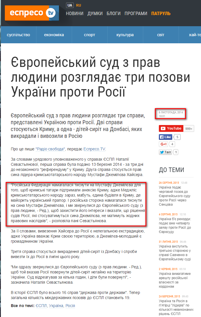 http://espreso.tv/news/2014/11/06/yespl_rozhlyadaye_try_pozovy_ukrayiny_proty_rosiyi