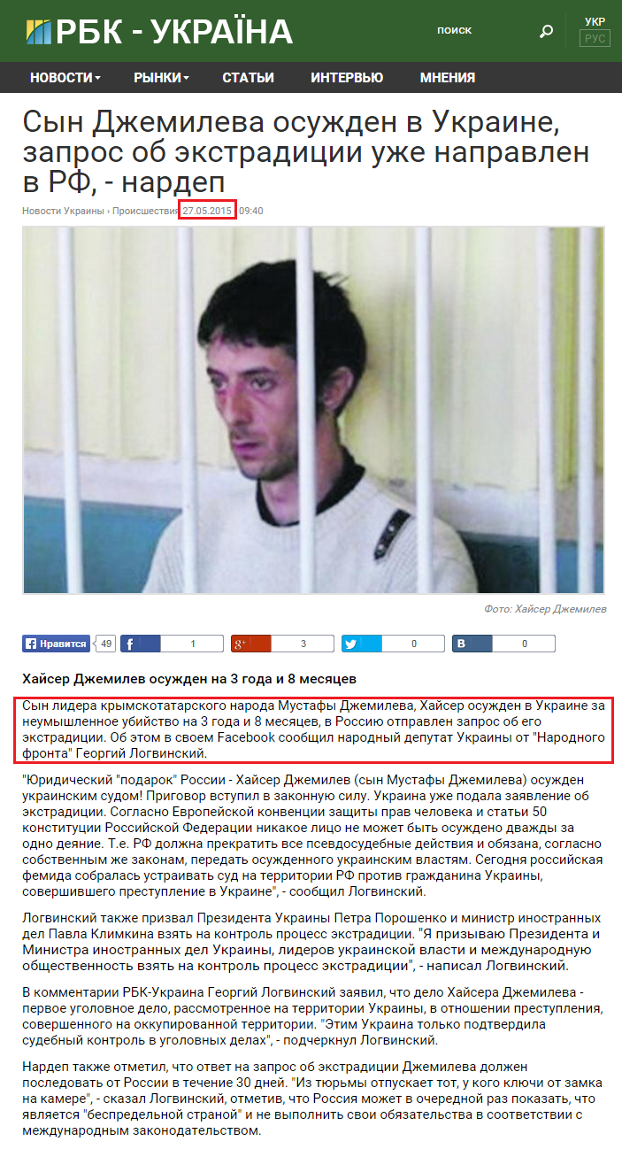 http://www.rbc.ua/rus/news/syn-dzhemileva-osuzhden-ukraine-zapros-ekstraditsii-1432708822.html
