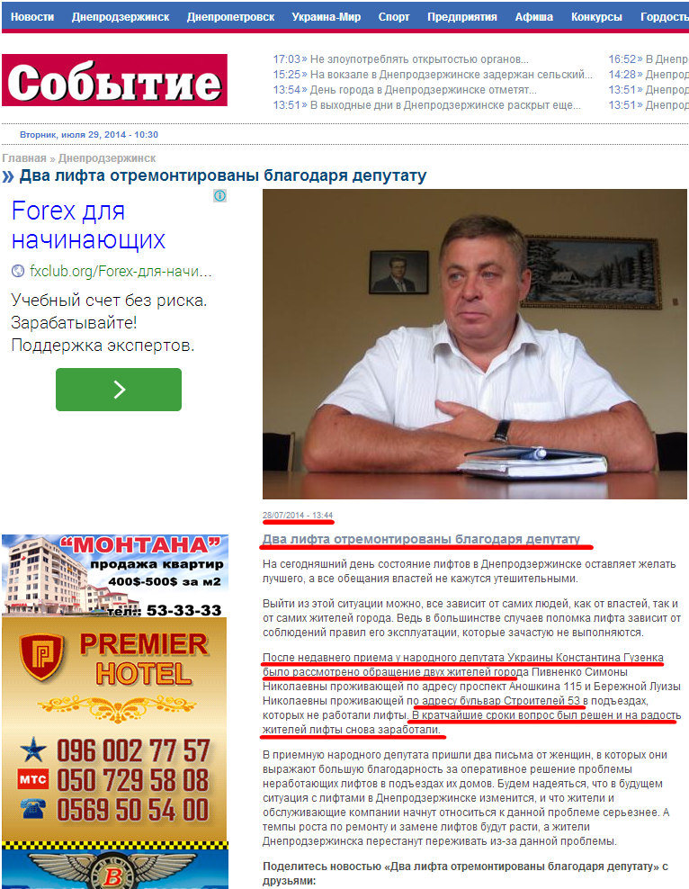 http://sobitie.com.ua/dneprodzerzhinsk/dva-lifta-otremontirovany-blagodarya-deputatu