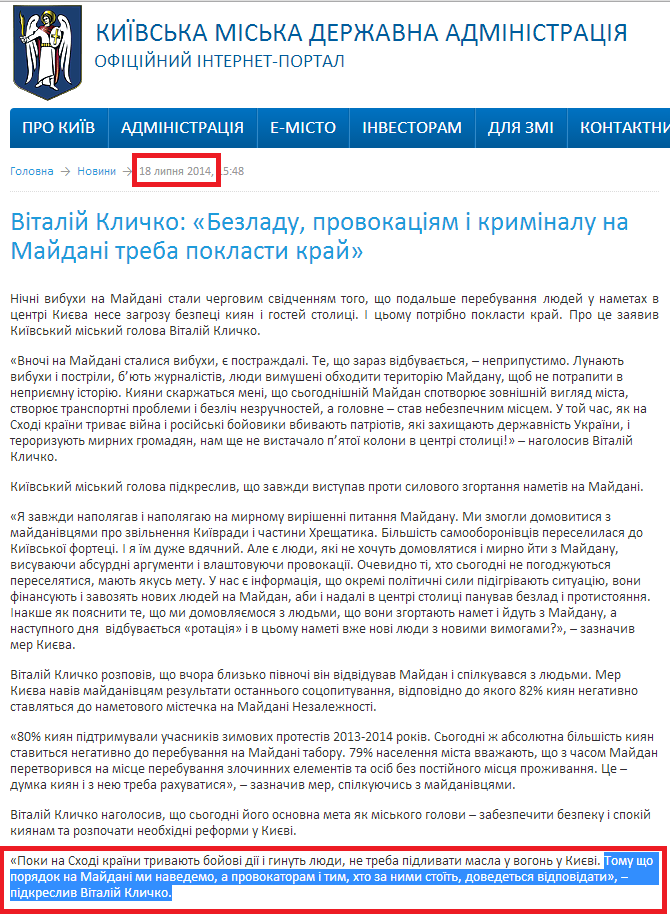 http://kievcity.gov.ua/news/15433.html