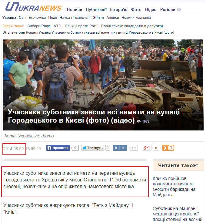 http://ukranews.com/uk/news/ukraine/2014/08/09/132097