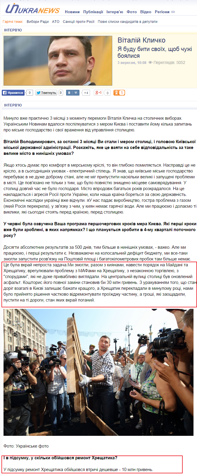 http://ukranews.com/uk/interview/2014/09/03/519