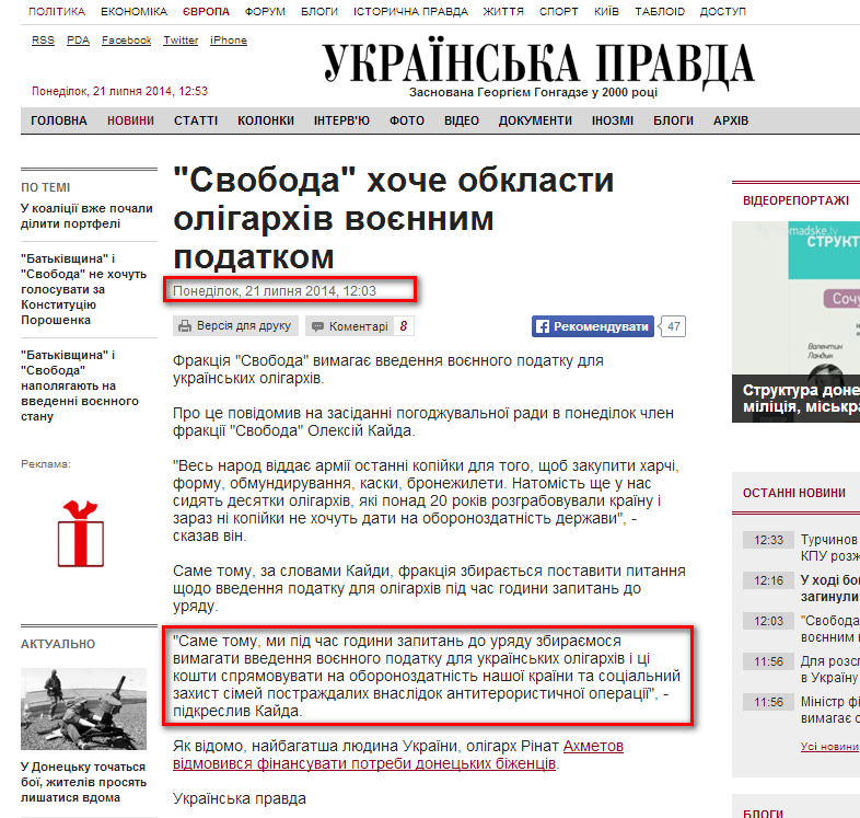 http://www.pravda.com.ua/news/2014/07/21/7032545/