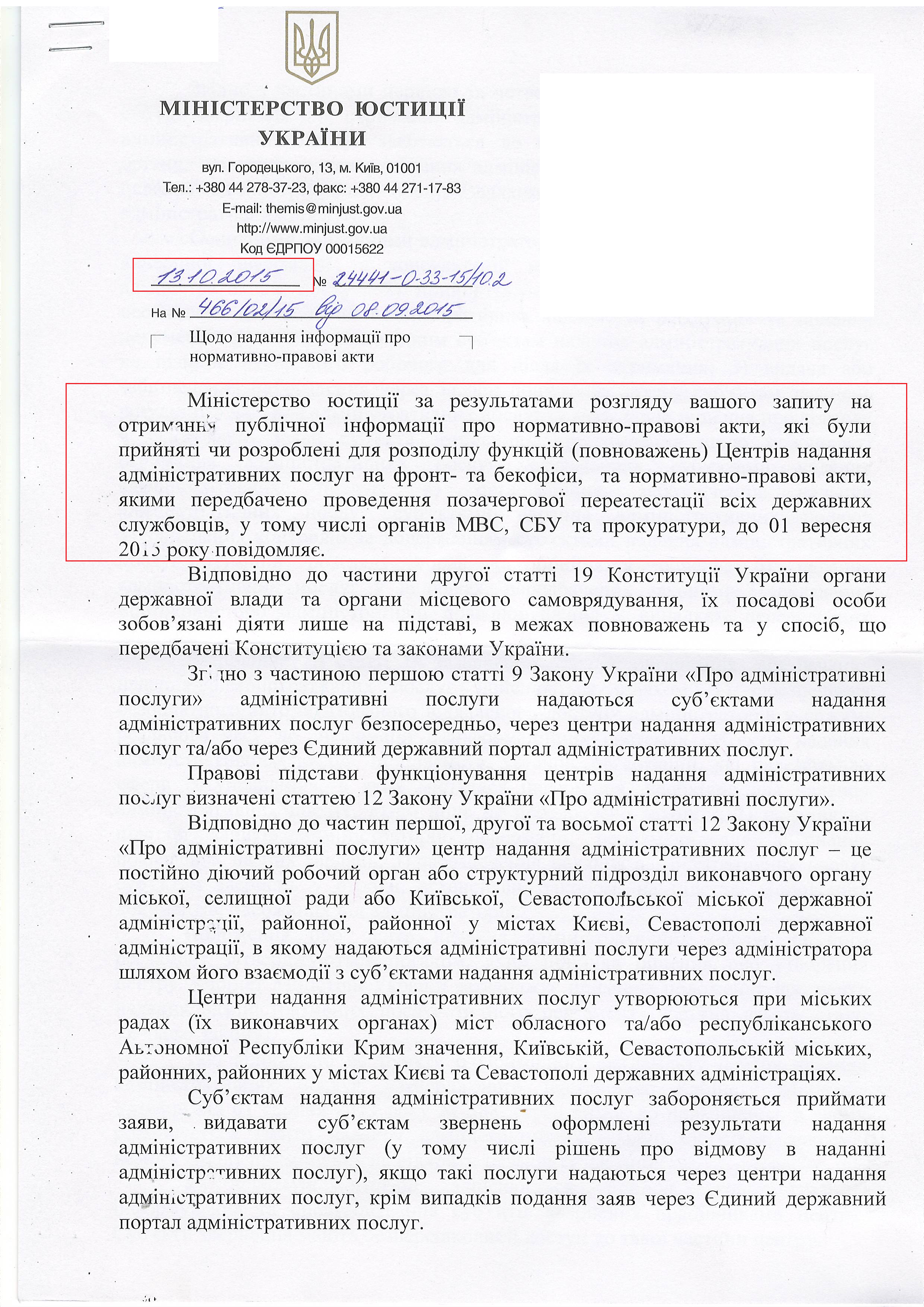 Лист Міністерства юстиції України від 13 жовтня 2015 року