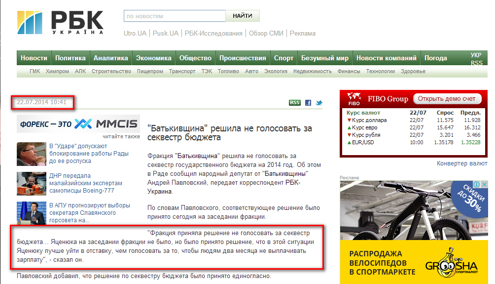http://www.rbc.ua/rus/news/economic/-batkivshchina-reshila-ne-golosovat-za-sekvestr-byudzheta-22072014104100