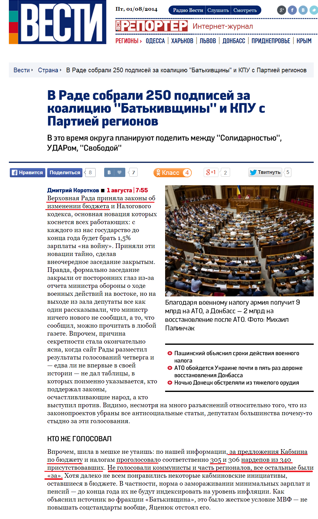 http://vesti.ua/strana/63630-v-rade-sobrali-250-podpisej-za-koaliciju-batkivwiny-i-kpu-s-partiej-regionov