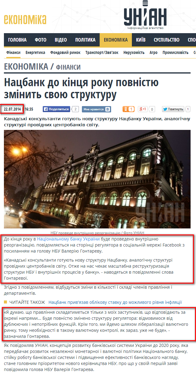 http://economics.unian.ua/finance/942602-natsbank-do-kintsya-roku-povnistyu-zminit-svoyu-strukturu.html