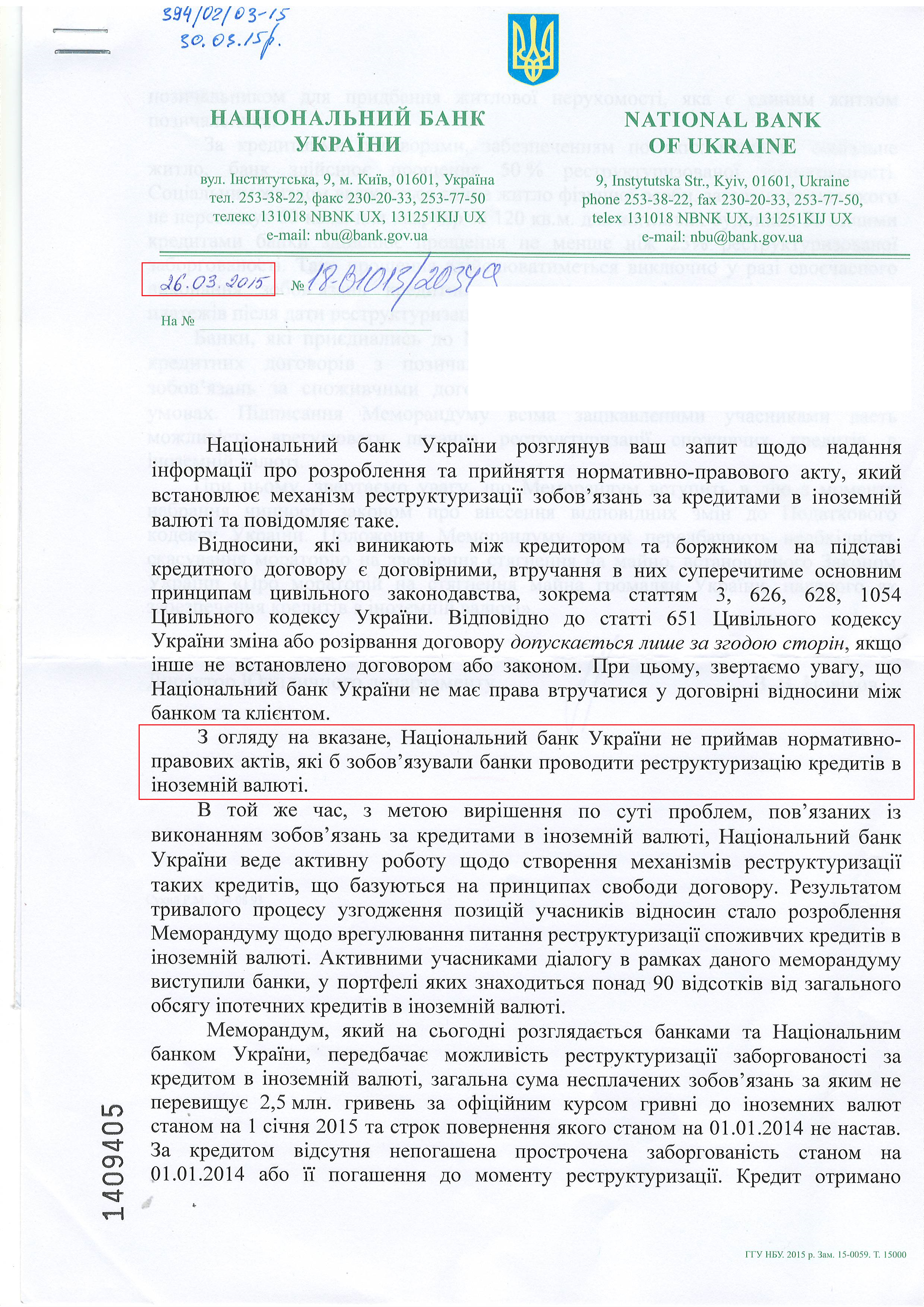 Лист Національного банку України від 26 березня 2015 року