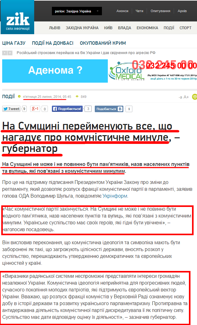 http://zik.ua/ua/news/2014/07/25/na_cumshchyni_pereymenuyut_vse_shcho_nagaduie_pro_komunistychne_mynule__gubernator_508956