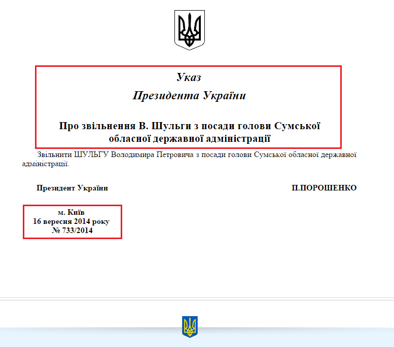 http://zakon4.rada.gov.ua/laws/show/733/2014