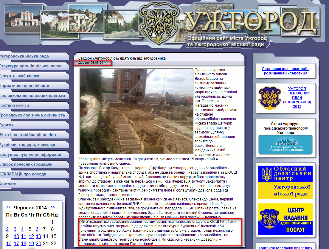 http://rada-uzhgorod.gov.ua/news/2010
