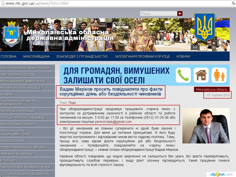http://www.mykolayiv-oda.gov.ua/ua/news/?id=11884