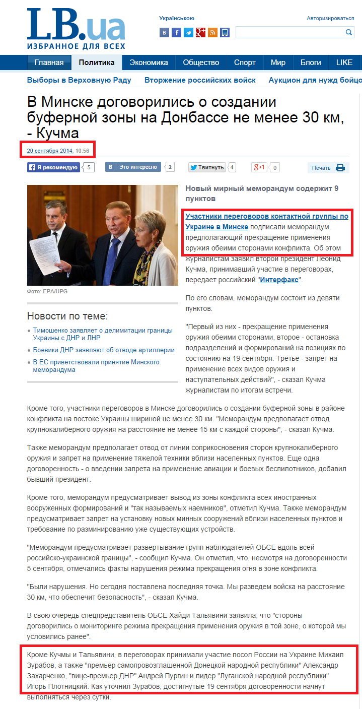 http://lb.ua/news/2014/09/20/280019_uchastniki_peregovorov_minske.html